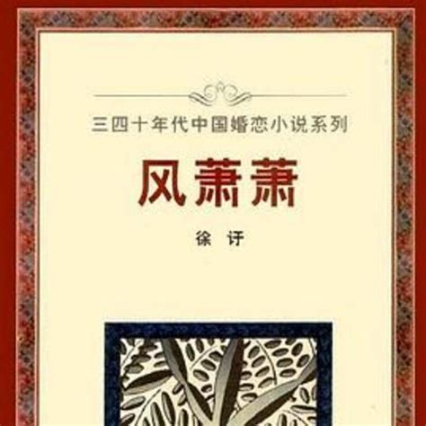 鳳鳴聲蕭蕭|鳳鳴蕭蕭:內容簡介,作品目錄,